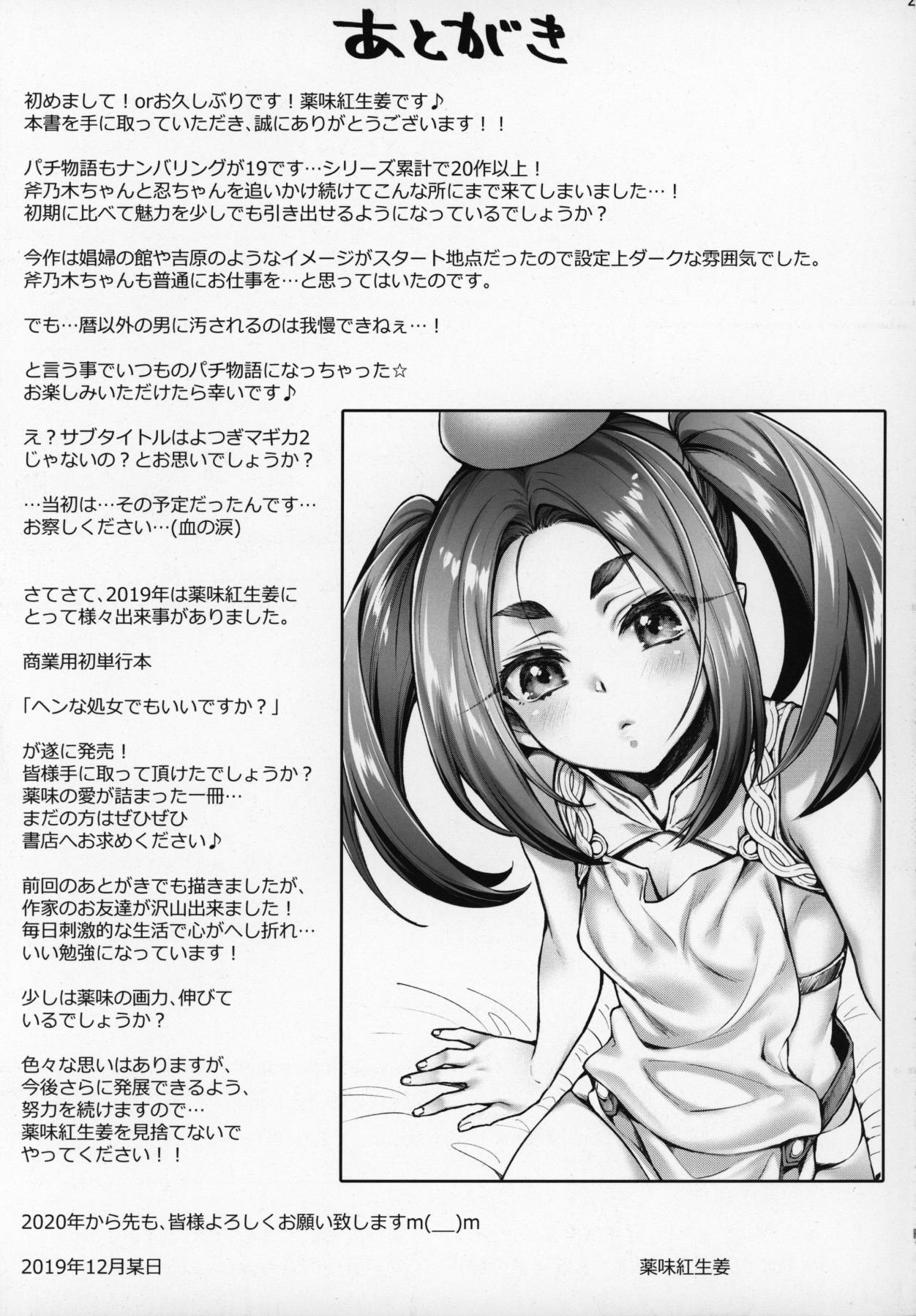 Hentai Manga Comic-Pachimonogatari Part 19: Yotsugi Sale-Read-25